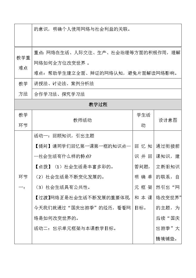 统编版(2024)八年级上册道德与法治3.1 网络改变世界 教案第2页