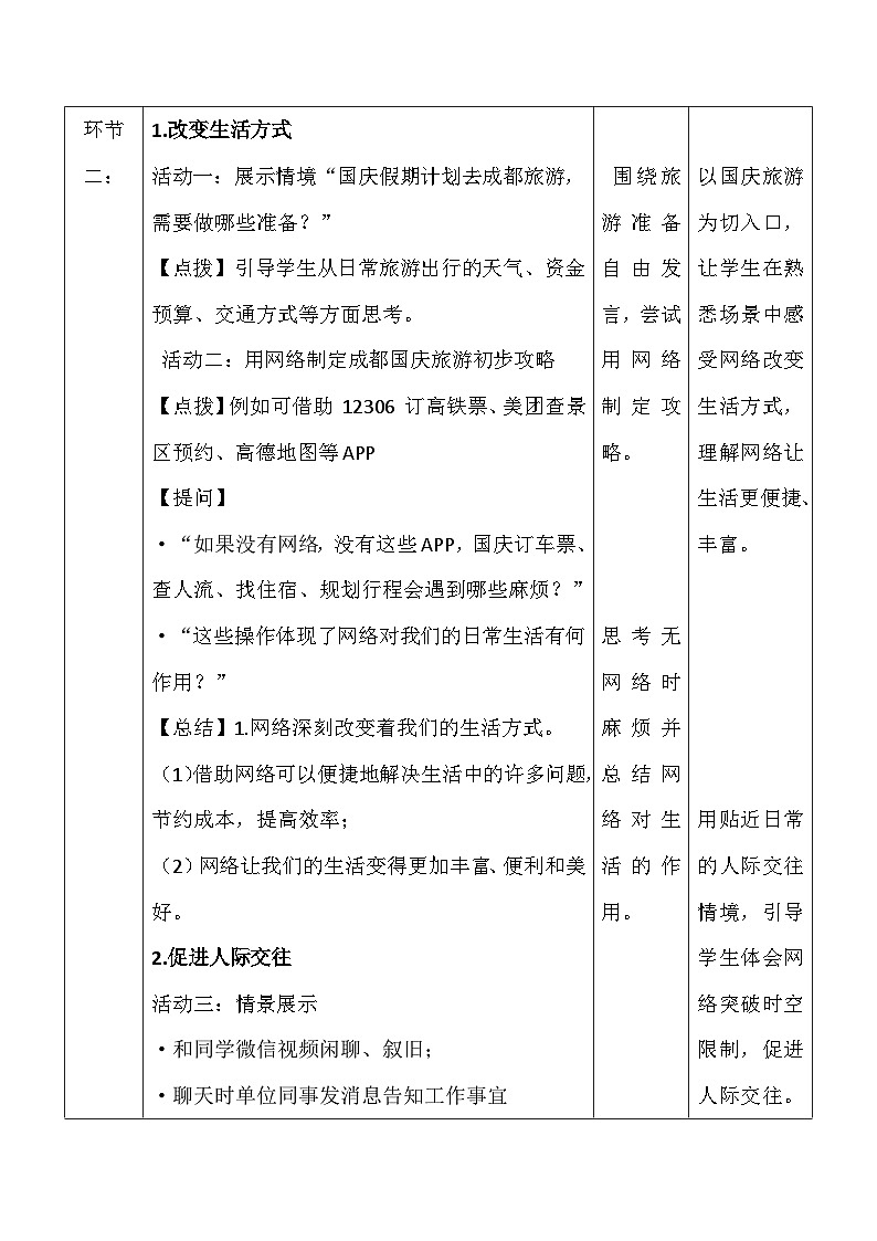 统编版(2024)八年级上册道德与法治3.1 网络改变世界 教案第3页