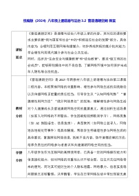 初中第一单元 走进社会生活第三课 共建网络美好家园营造清朗空间教学设计