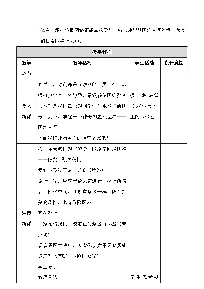 统编版(2024)八年级上册道德与法治3.2 营造清朗空间 教案第3页
