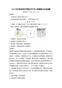 【道德与法治】2025年江苏省泰州市靖江市中考二模试题（解析版）