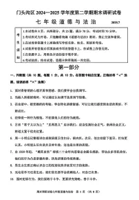 2025北京门头沟初一（下）期末道德与法治试卷（教师版）