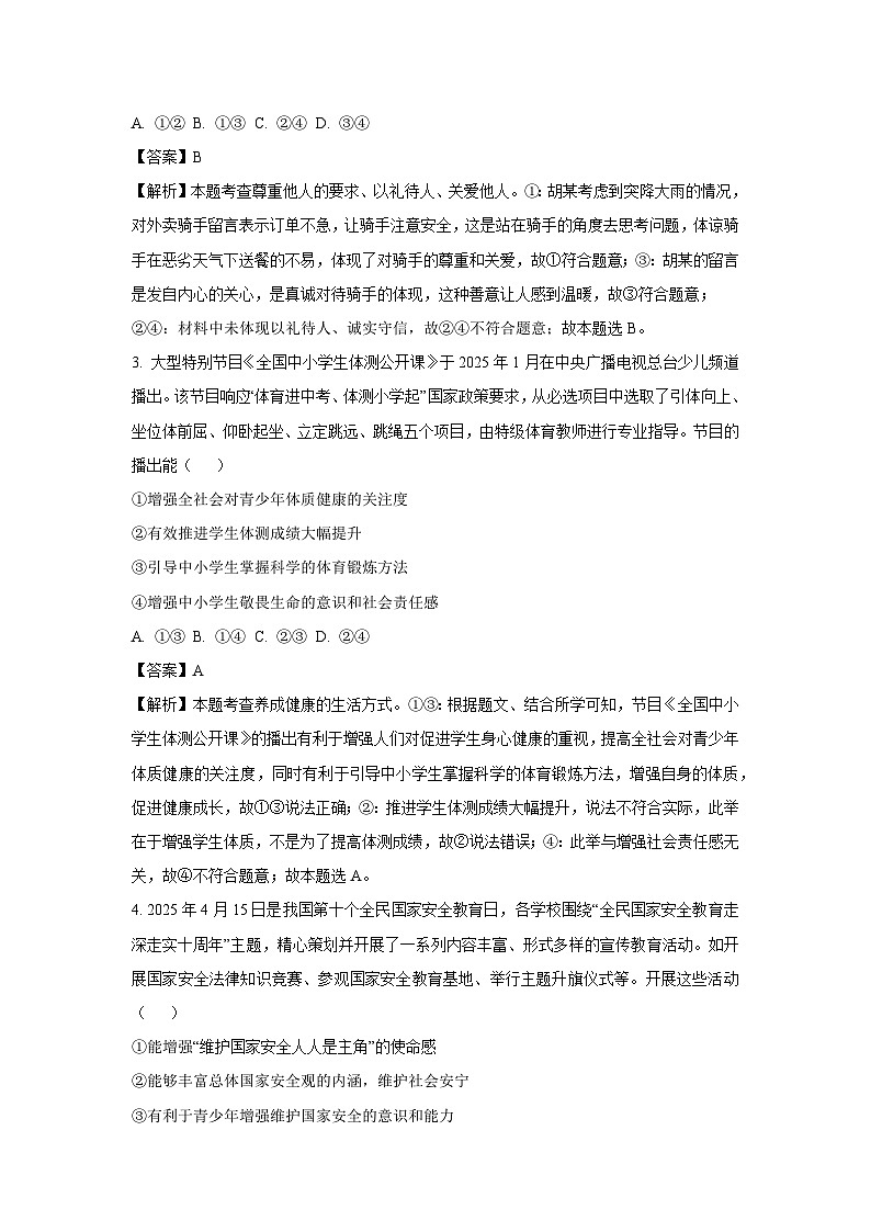2025年山东省高密市中考二模道德与法治试卷(解析版)第2页