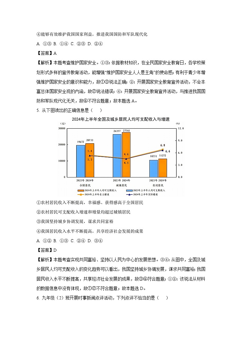 2025年山东省高密市中考二模道德与法治试卷(解析版)第3页