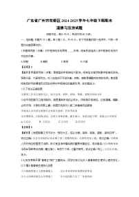 广东省广州市花都区2024-2025学年七年级下期期末道德与法治试卷（解析版）