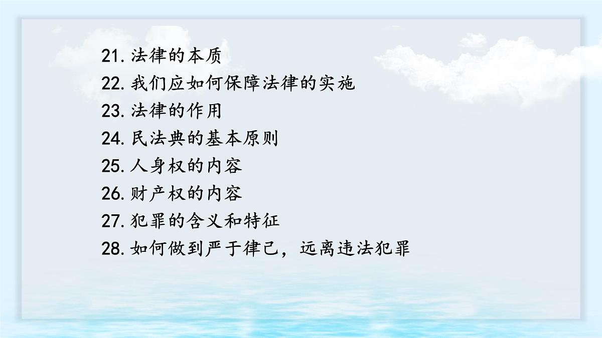 第四单元 生活在法治社会 单元思考与行动 课件 2024-2025学年统编版道德与法治七年级下册第2页