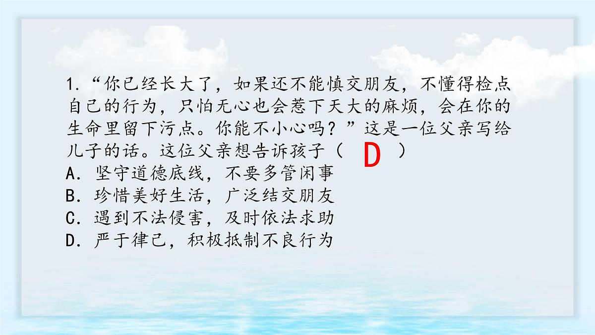 第四单元 生活在法治社会 单元思考与行动 课件 2024-2025学年统编版道德与法治七年级下册第5页