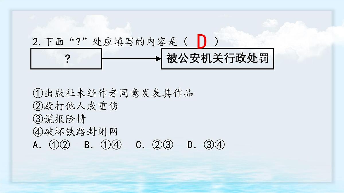 第四单元 生活在法治社会 单元思考与行动 课件 2024-2025学年统编版道德与法治七年级下册第6页