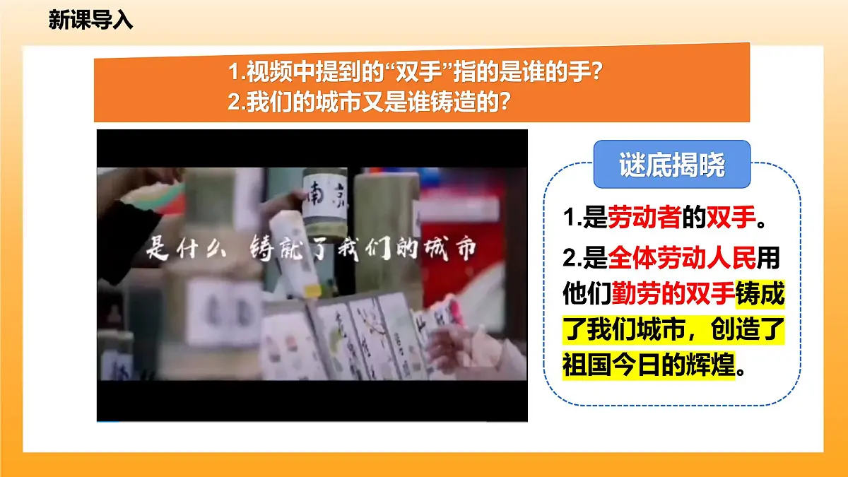 13.1在劳动中创造人生价值-课件第1页