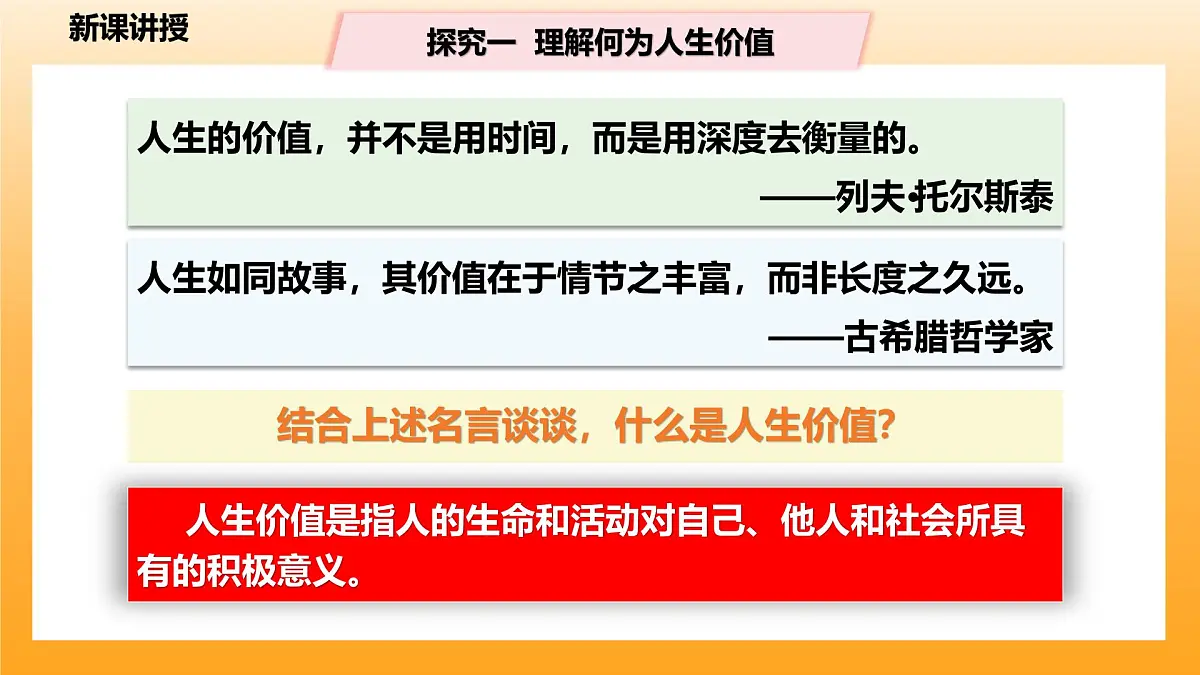 13.1在劳动中创造人生价值-课件第4页
