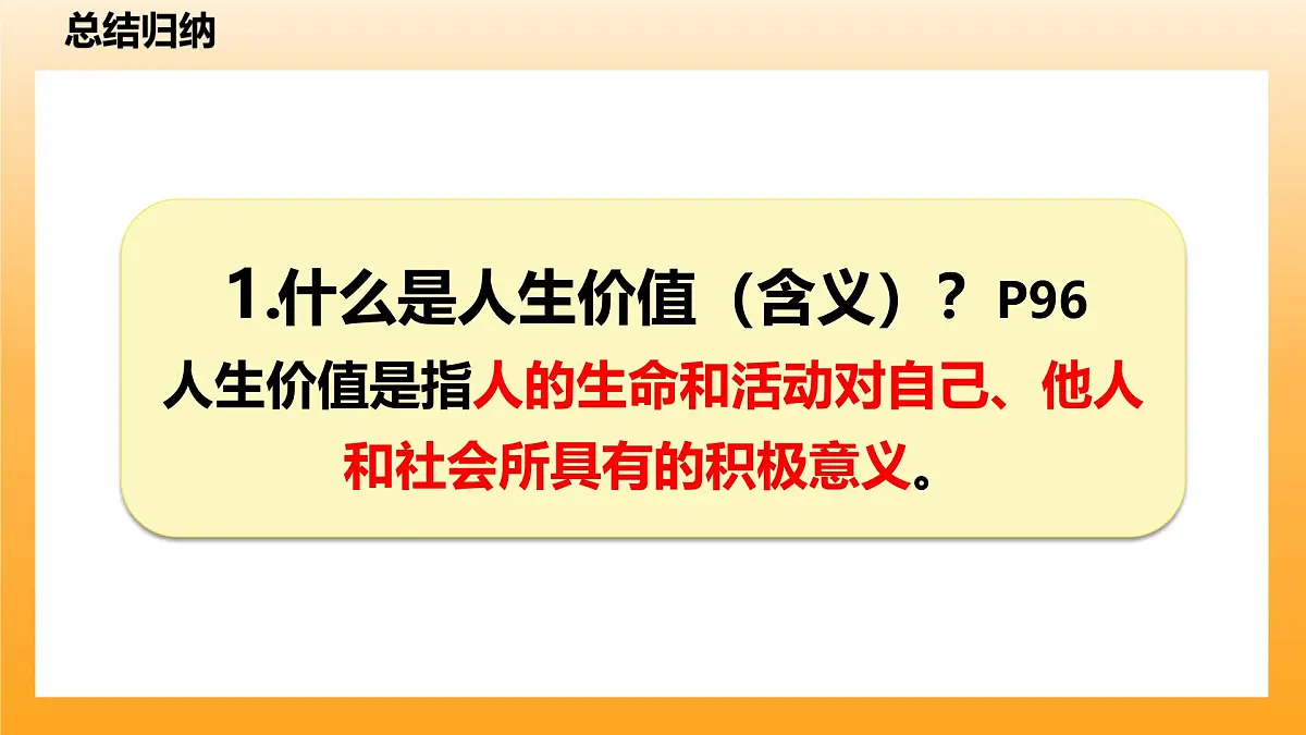 13.1在劳动中创造人生价值-课件第5页