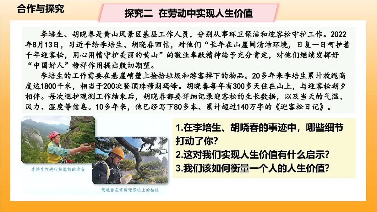 13.1在劳动中创造人生价值-课件第8页