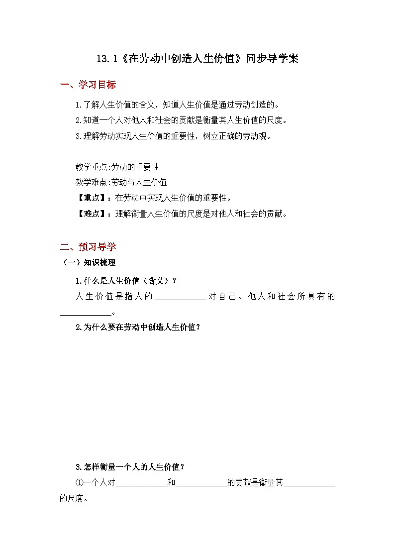 13.1在劳动中创造人生价值-导学案(练习含答案)第1页