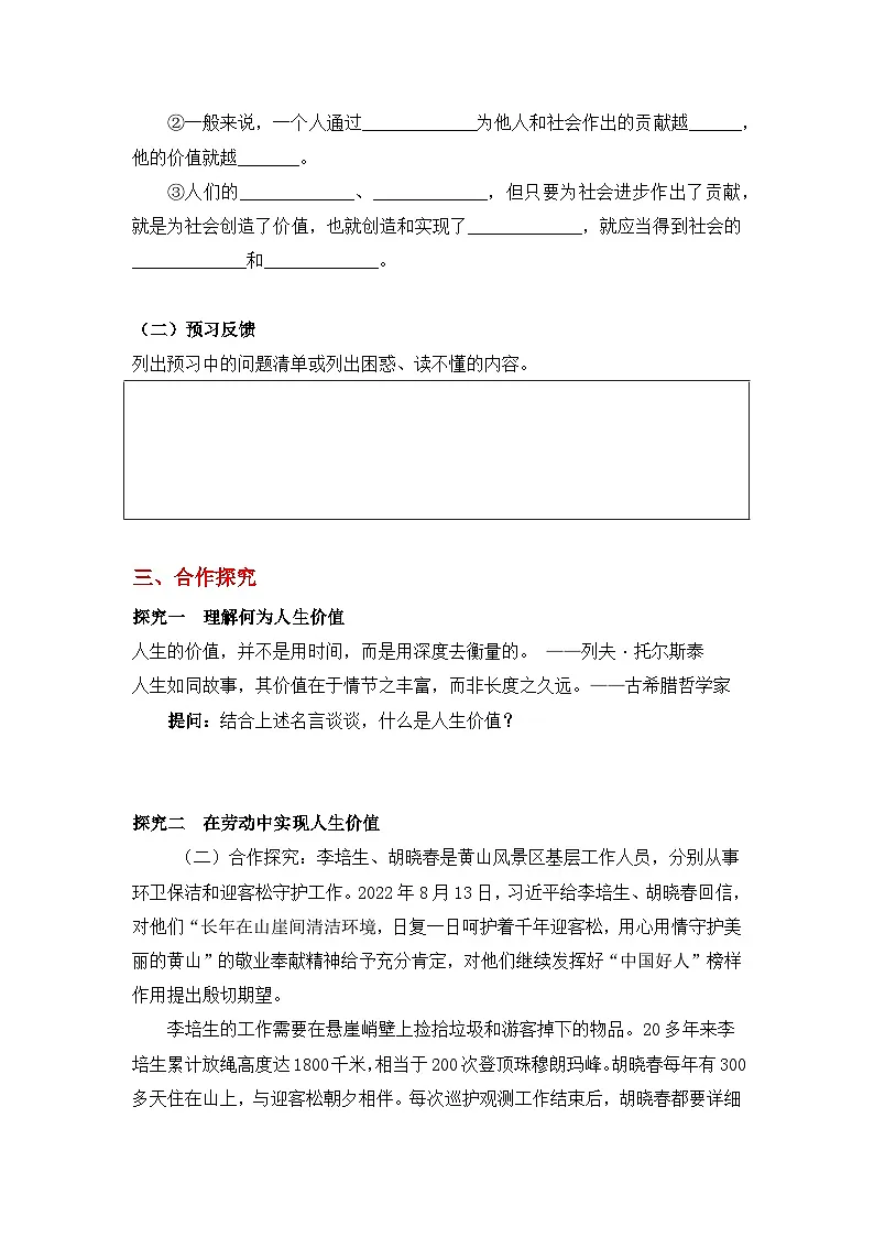 13.1在劳动中创造人生价值-导学案(练习含答案)第2页