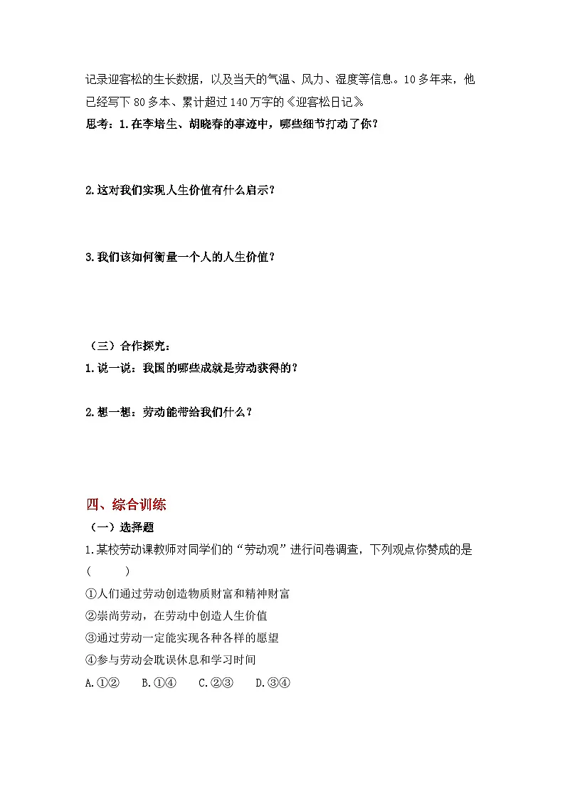 13.1在劳动中创造人生价值-导学案(练习含答案)第3页