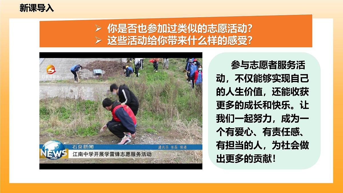 13.2在奉献中成就精彩人生-课件第1页