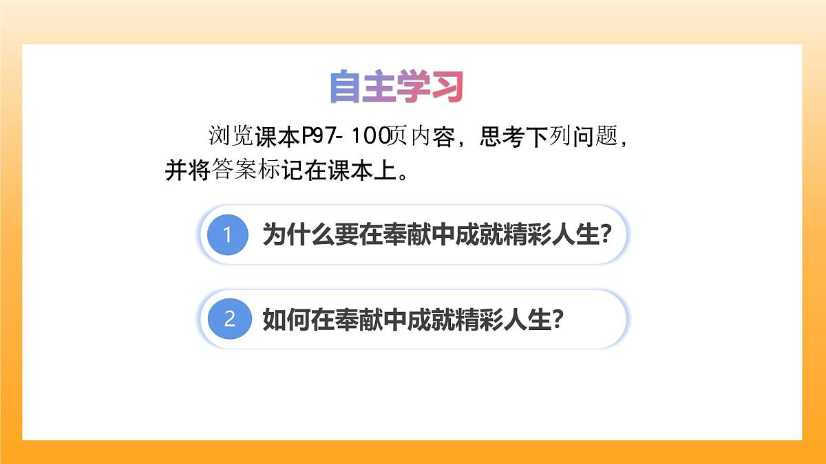 13.2在奉献中成就精彩人生-课件第3页