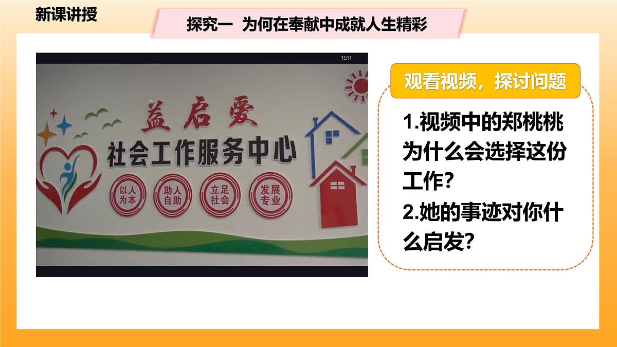 13.2在奉献中成就精彩人生-课件第4页