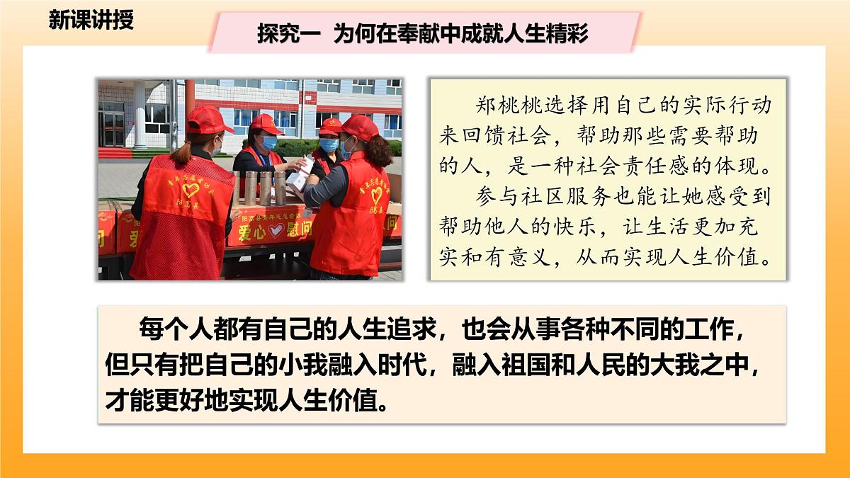 13.2在奉献中成就精彩人生-课件第5页