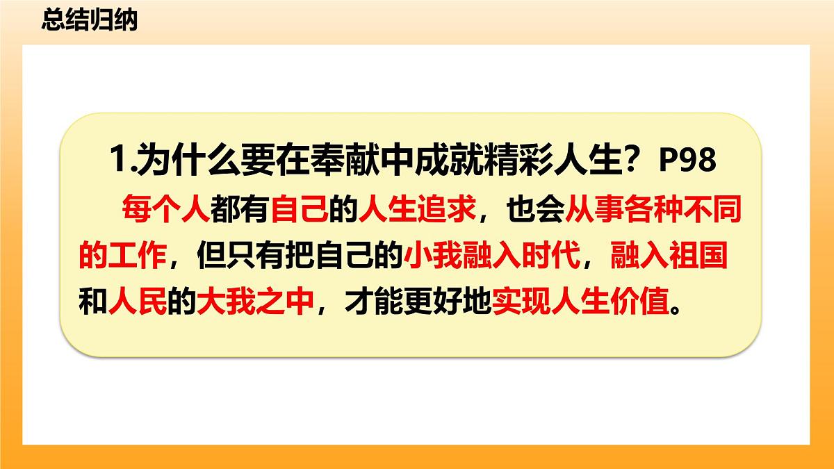 13.2在奉献中成就精彩人生-课件第6页