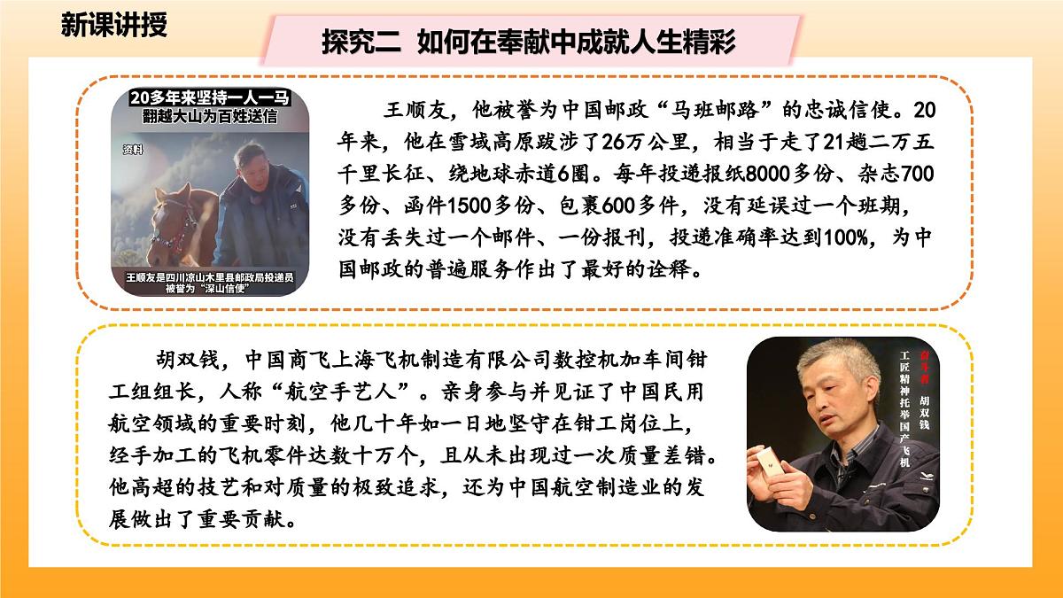 13.2在奉献中成就精彩人生-课件第7页