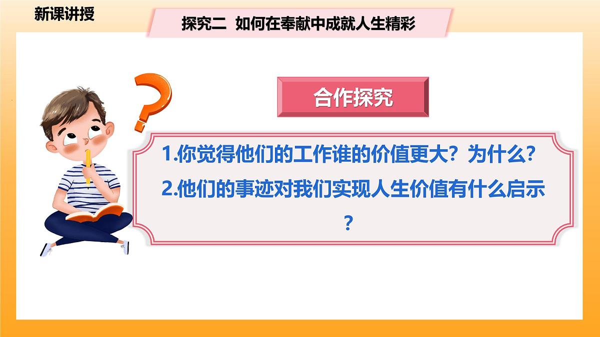 13.2在奉献中成就精彩人生-课件第8页