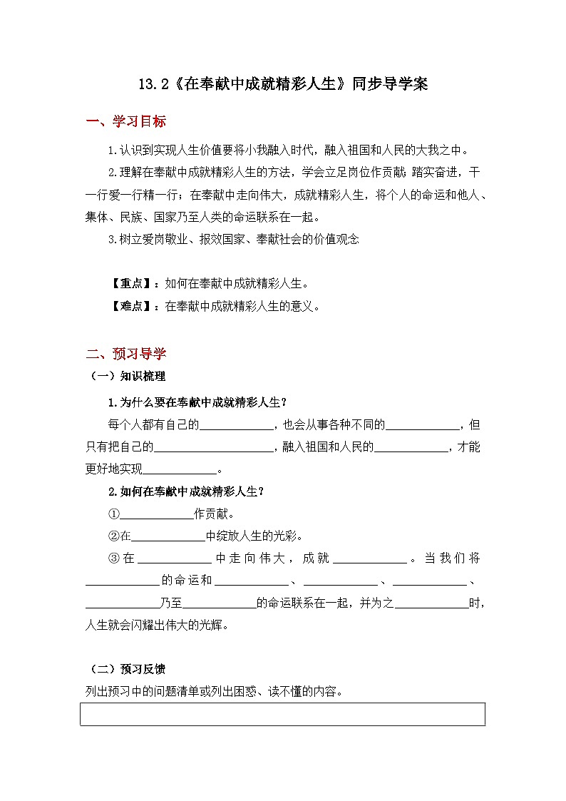 13.2在奉献中成就精彩人生-导学案(练习含答案)第1页