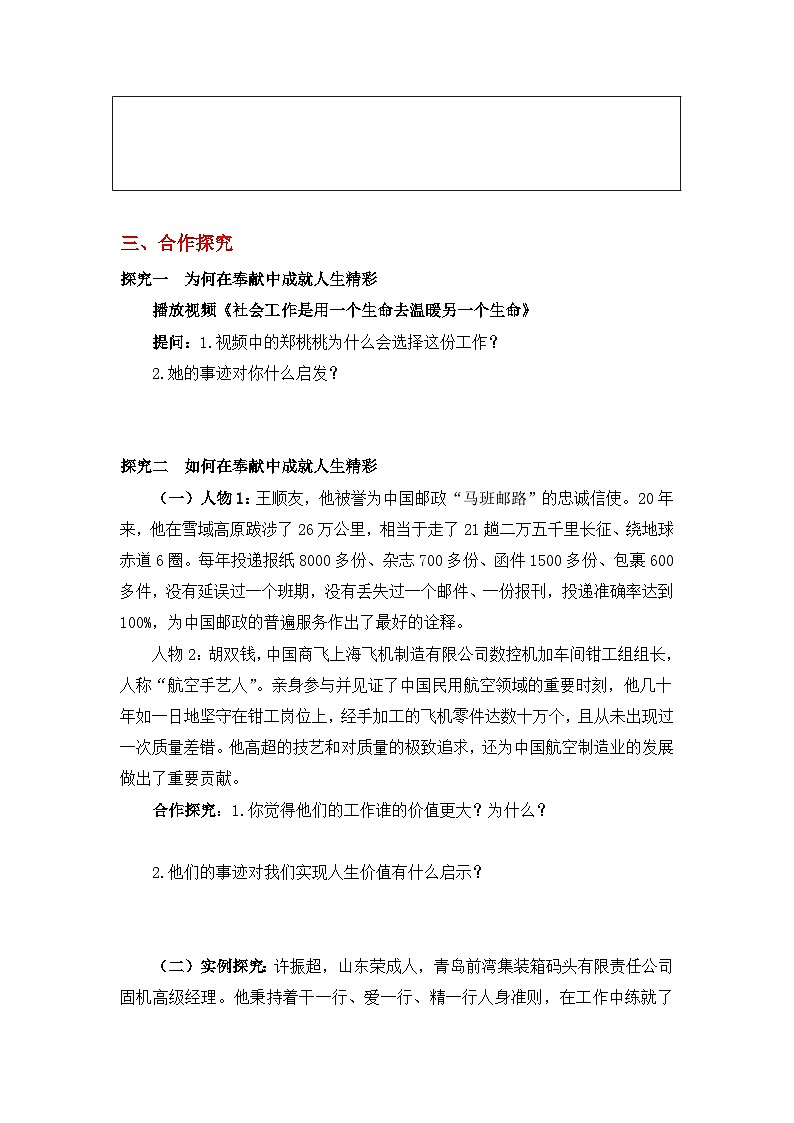 13.2在奉献中成就精彩人生-导学案(练习含答案)第2页