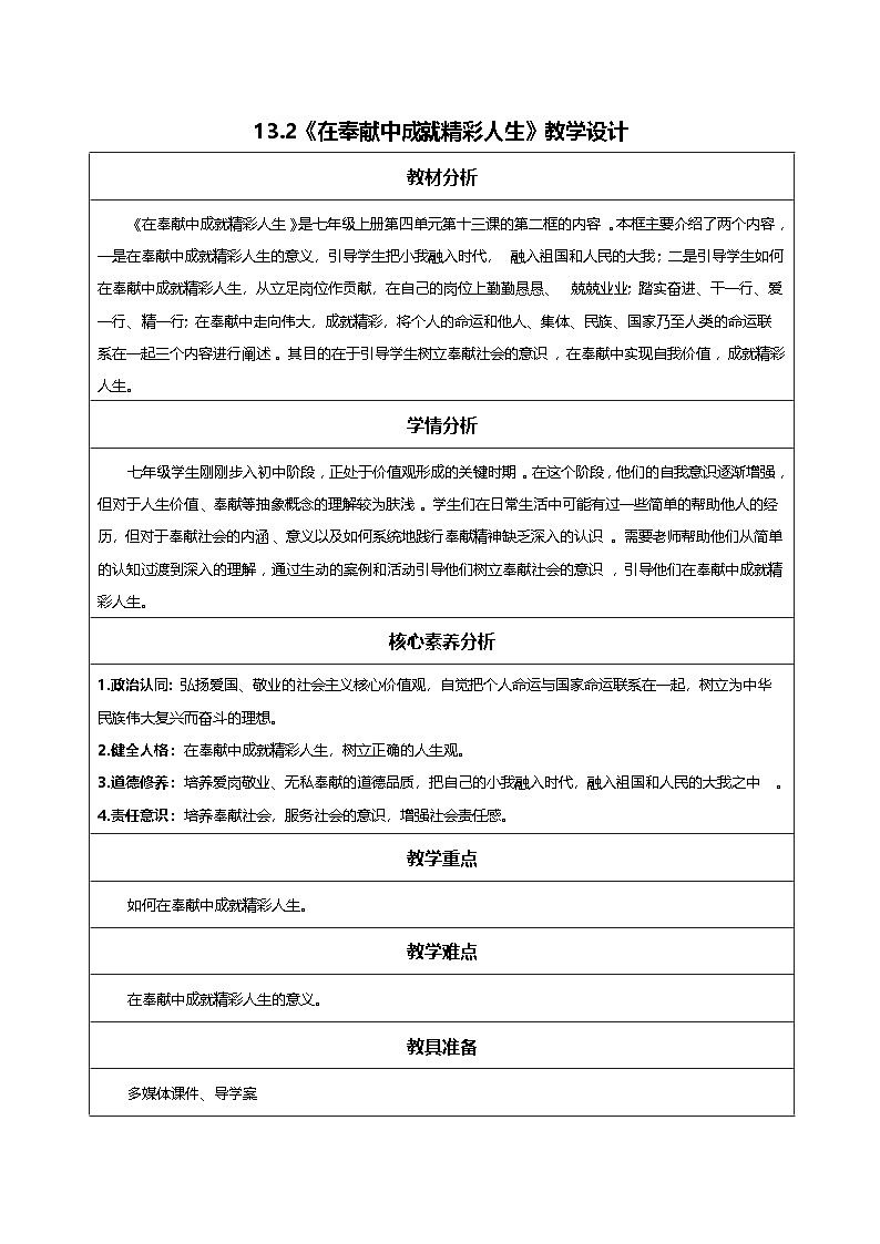 13.2在奉献中成就精彩人生-教学设计第1页