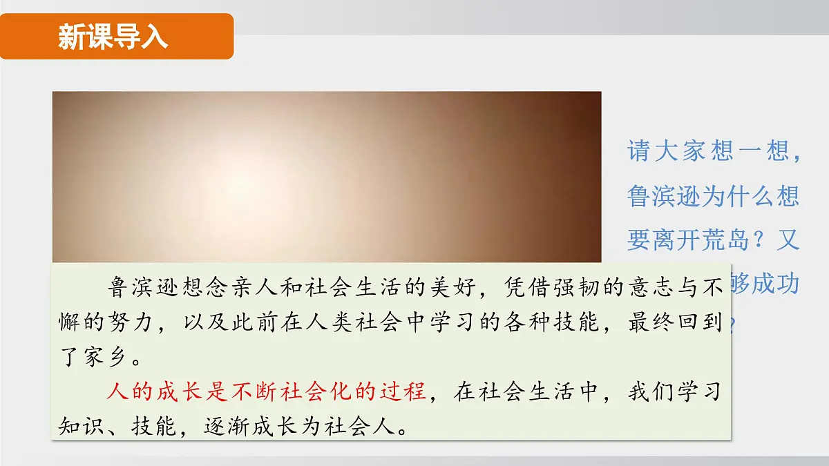 2.1人的社会化(课件)2025-2026学年统编版道德与法治八年级上册第4页
