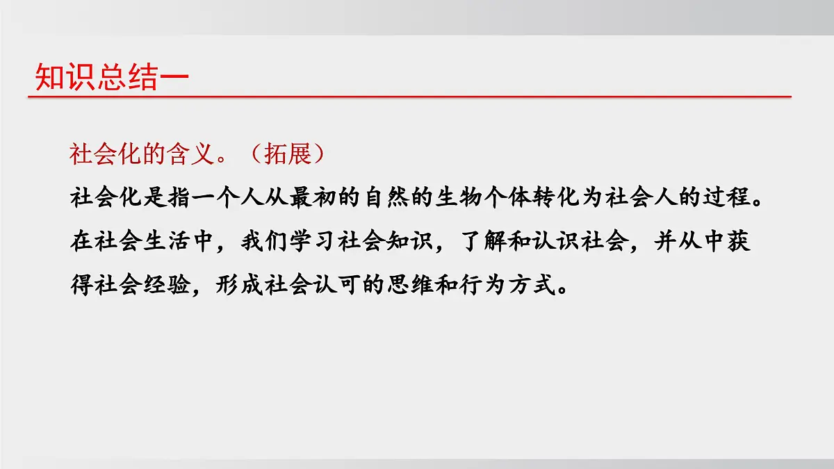 2.1人的社会化(课件)2025-2026学年统编版道德与法治八年级上册第8页