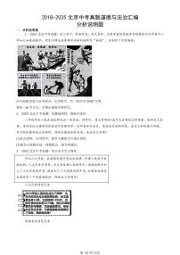 2018-2025北京中考真题道德与法治汇编：分析说明题 有答案