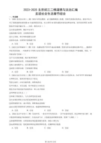 2023-2025北京初三二模道德与法治汇编：走进社会生活章节综合 有答案解析