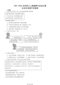 2021-2025北京初三二模道德与法治汇编：社会生活离不开规则 有答案解析