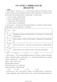2025北京初三二模道德与法治汇编：建设法治中国 有答案解析