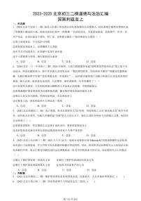 2023-2025北京初三二模道德与法治汇编：国家利益至上 有答案解析
