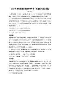 【道德与法治】2025年贵州省遵义市仁怀市中考一模试题 （解析版）