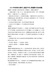 【道德与法治】2025年吉林省长春市二道区中考二模试题（解析版）