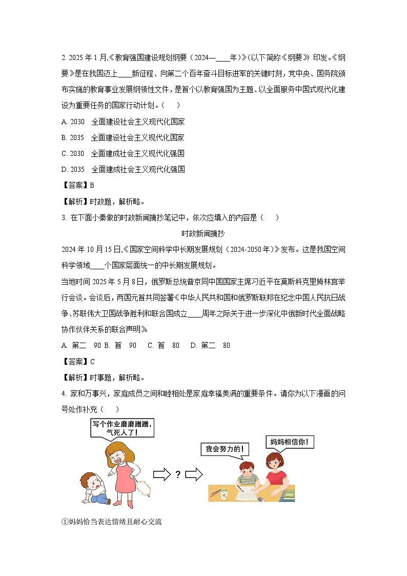 【道德与法治】2025年陕西省西安市阎良区中考三模试题(解析版)第2页