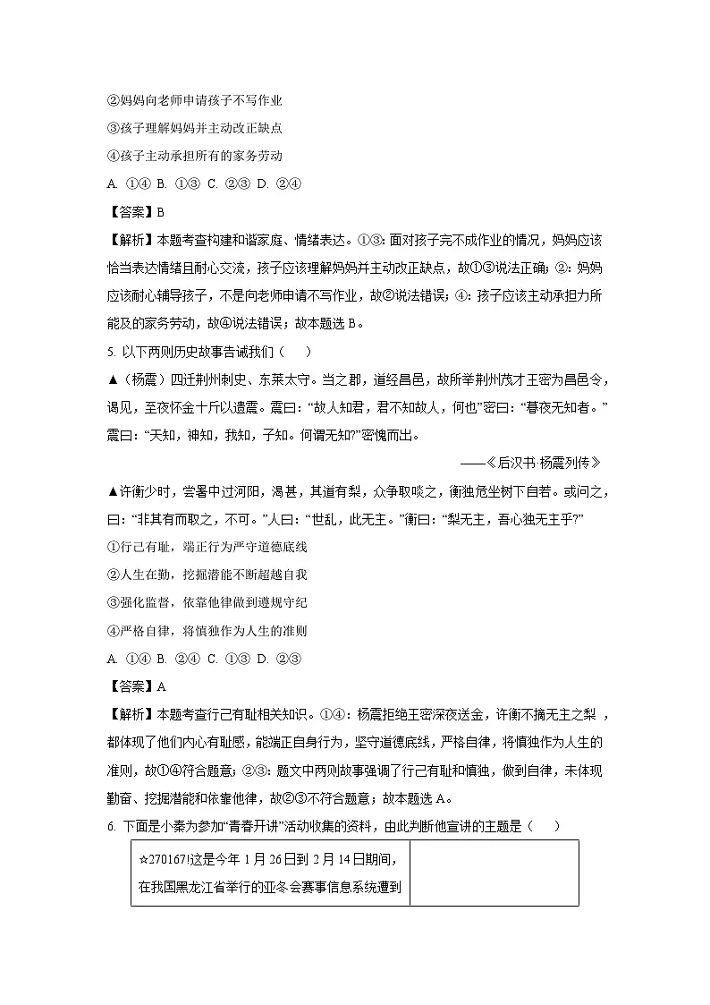 【道德与法治】2025年陕西省西安市阎良区中考三模试题(解析版)第3页