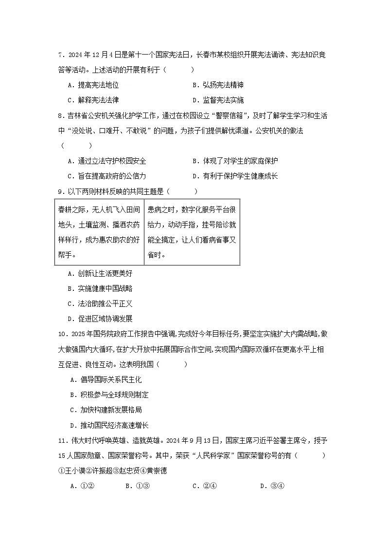 2025年吉林省长春市中考道德与法治真题(附答案解析)第2页