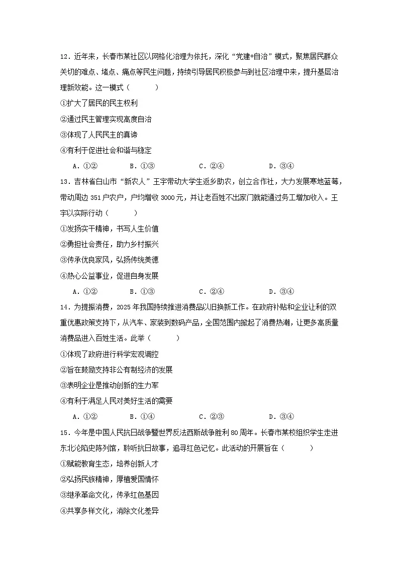 2025年吉林省长春市中考道德与法治真题(附答案解析)第3页