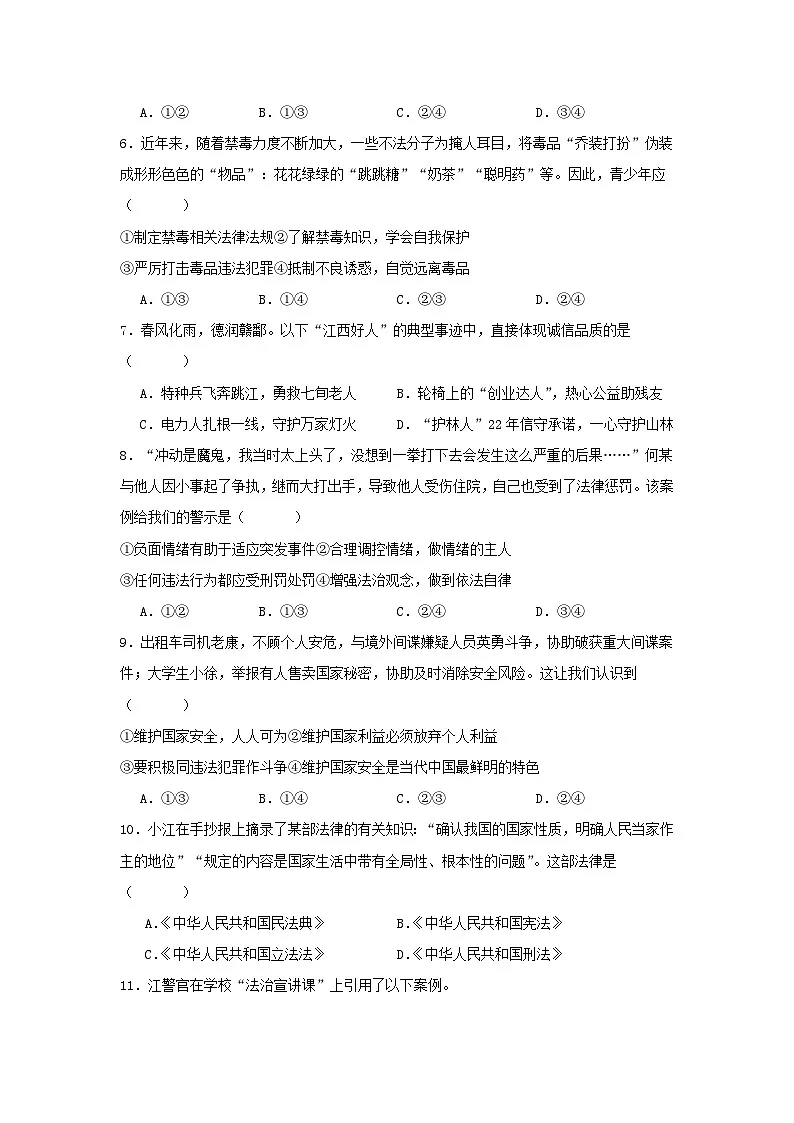 2025年江西省中考道德与法治真题(附答案解析)第2页