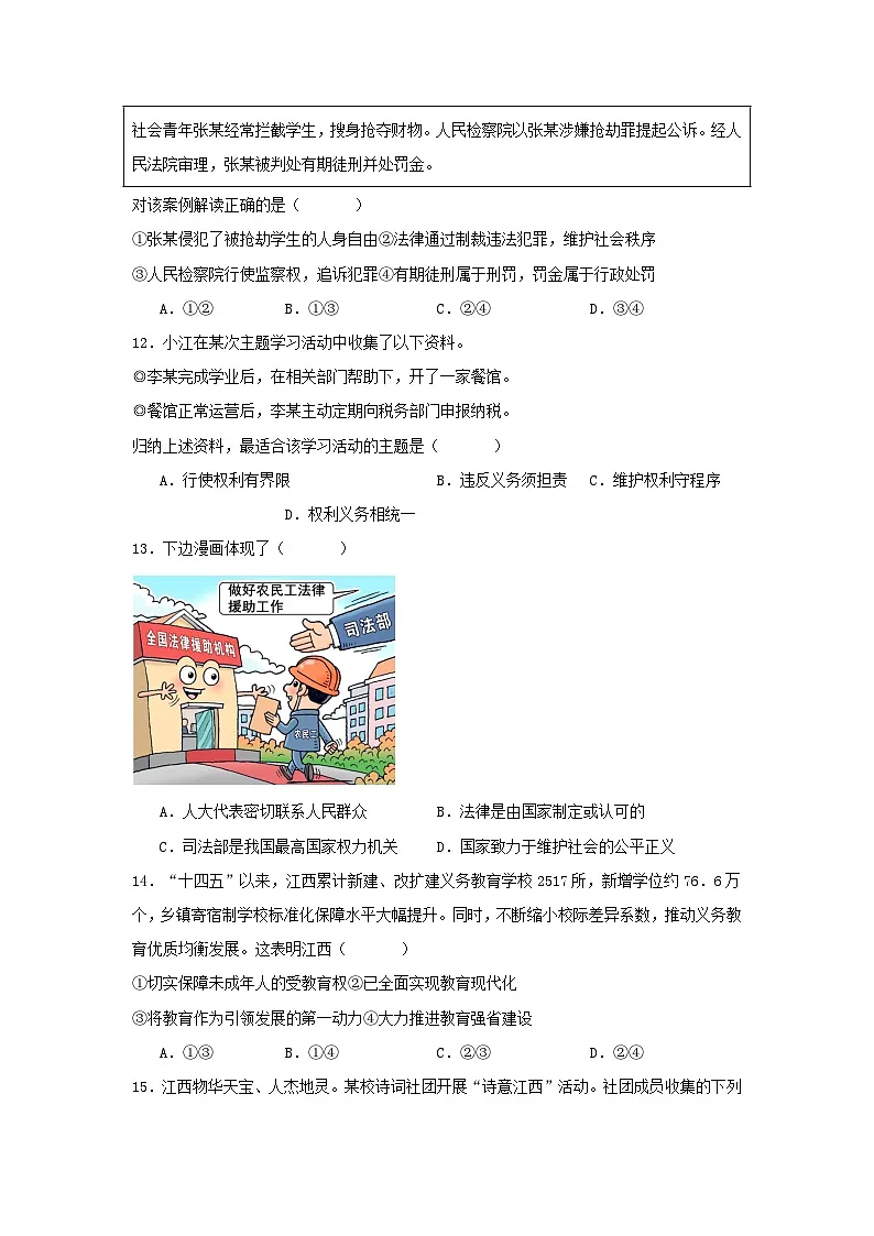 2025年江西省中考道德与法治真题(附答案解析)第3页