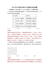 连云港市2025年中考真题道德与法治试卷（解析版）