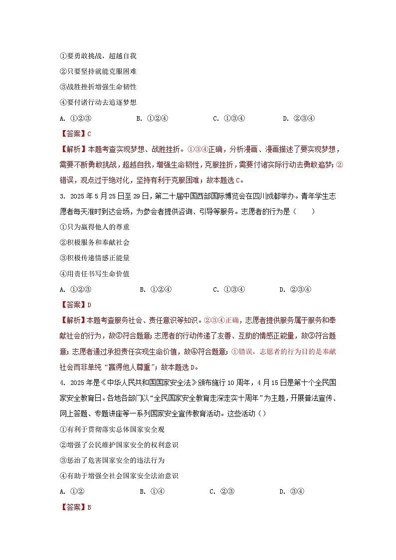遂宁市2025年中考真题道德与法治试卷(解析版)第2页