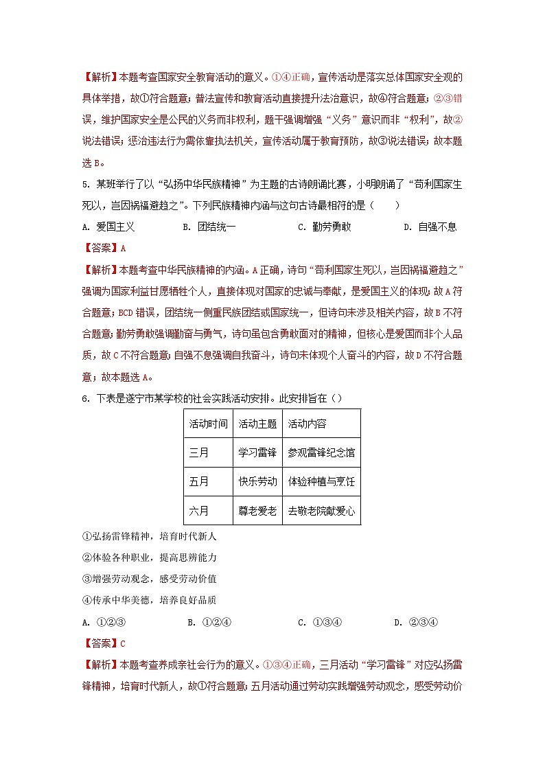 遂宁市2025年中考真题道德与法治试卷(解析版)第3页