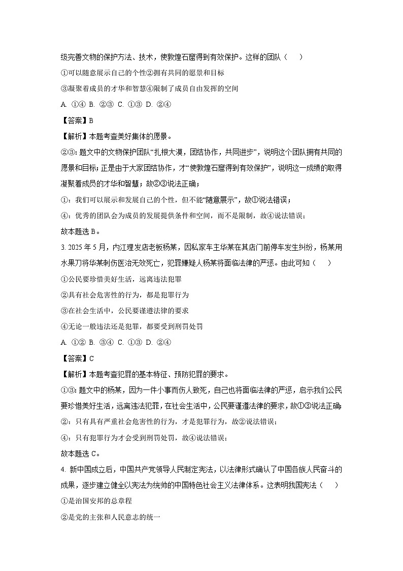 自贡市2025年中考真题道德与法治试卷(解析版)第2页