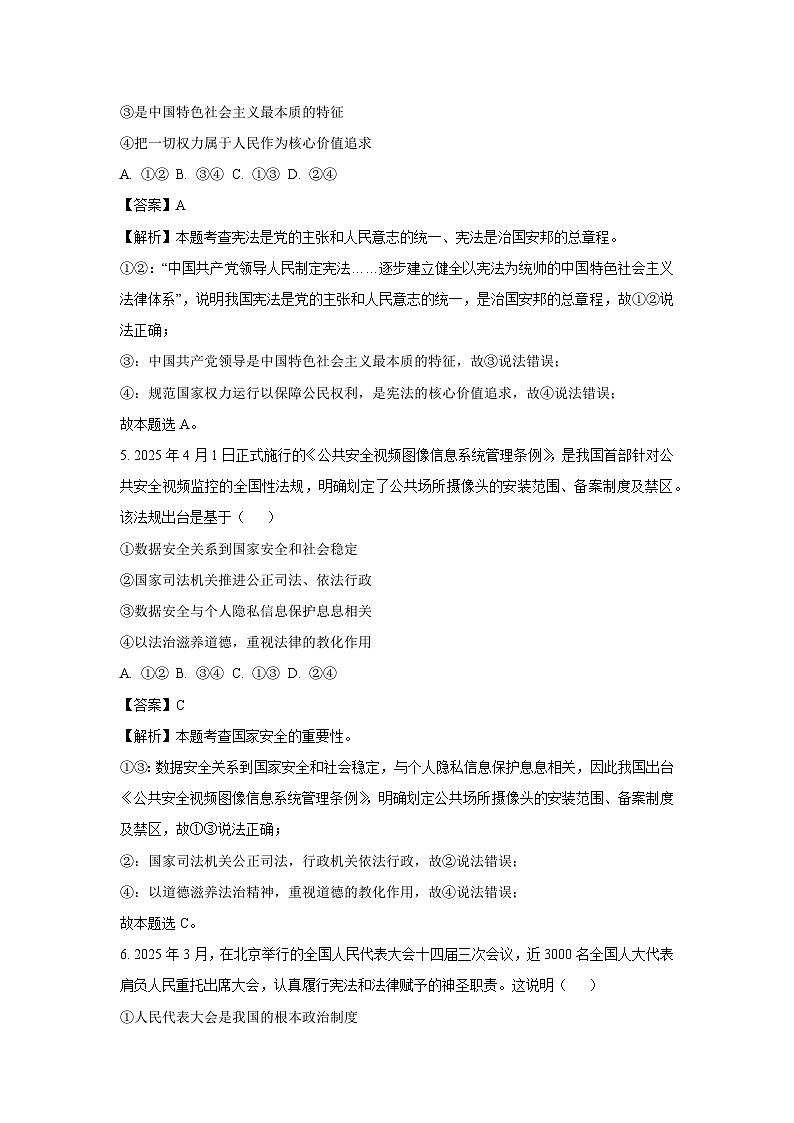 自贡市2025年中考真题道德与法治试卷(解析版)第3页