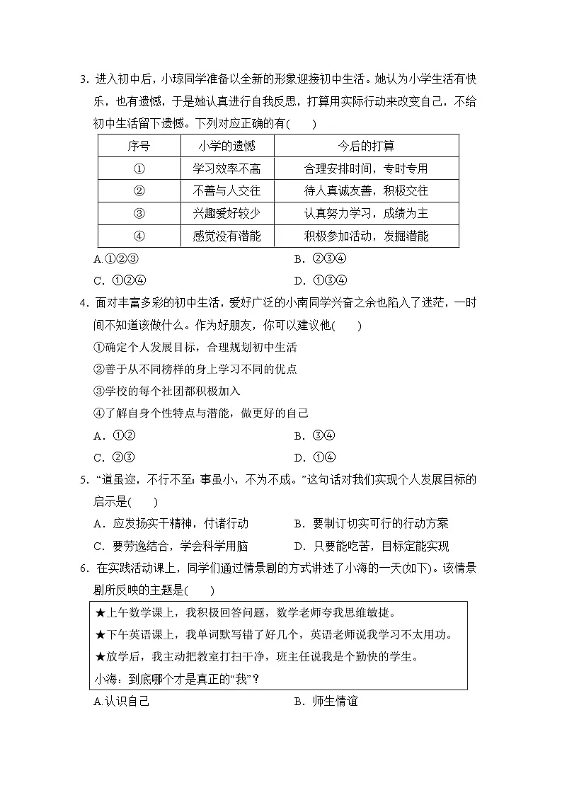 七年级道法上册 第一单元 少年有梦 单元测试卷(人教版 2024年秋)第2页